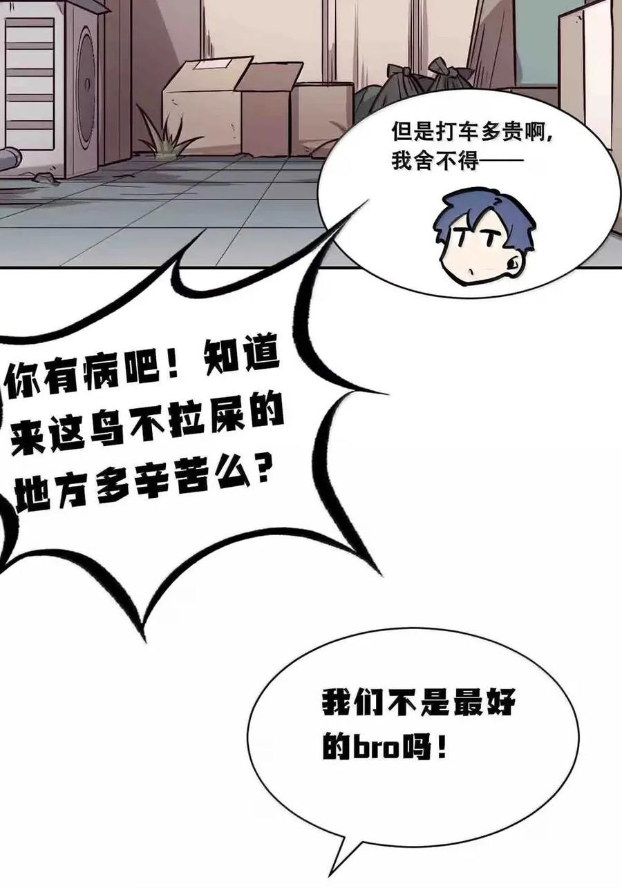 恶魔X天使 不能友好相处 128·中 天使的面基·中 第72页