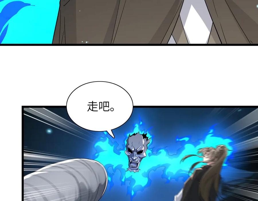《玄幻：我的女帝徒弟要黑化》第17话 叶枫的目的 第31页