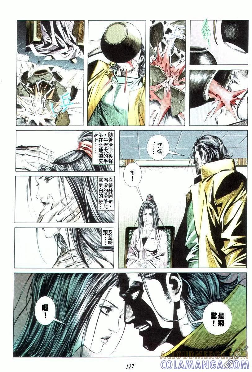 《霸刀》第19卷 第31页
