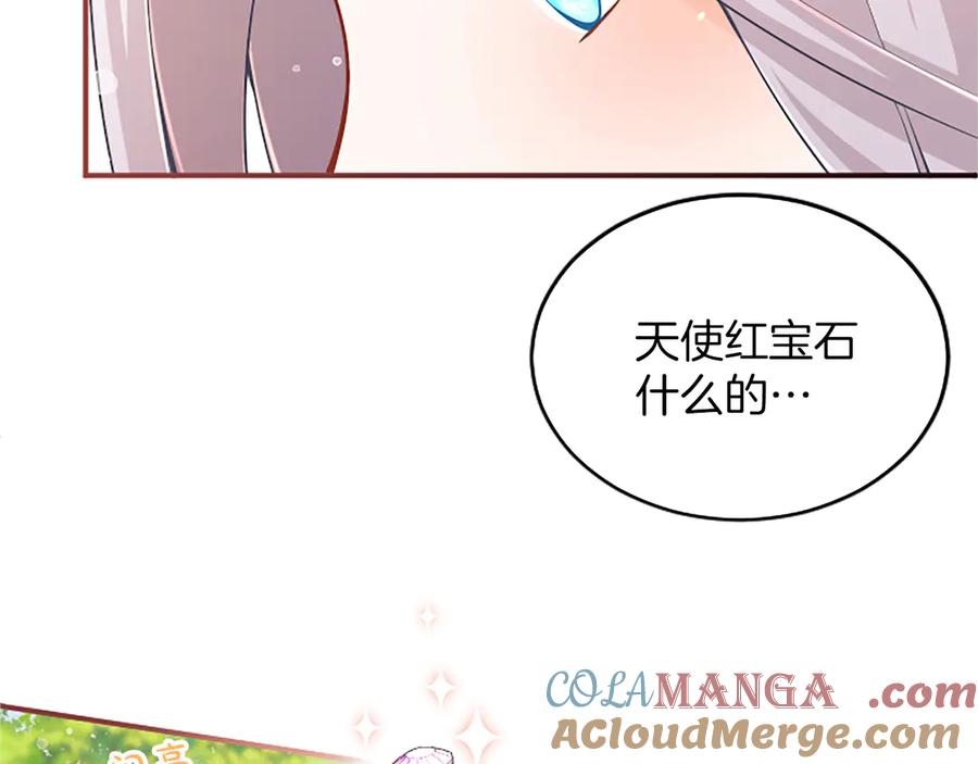 《陛下，这次由我来抚养！》第19话 天使红宝石 第61页