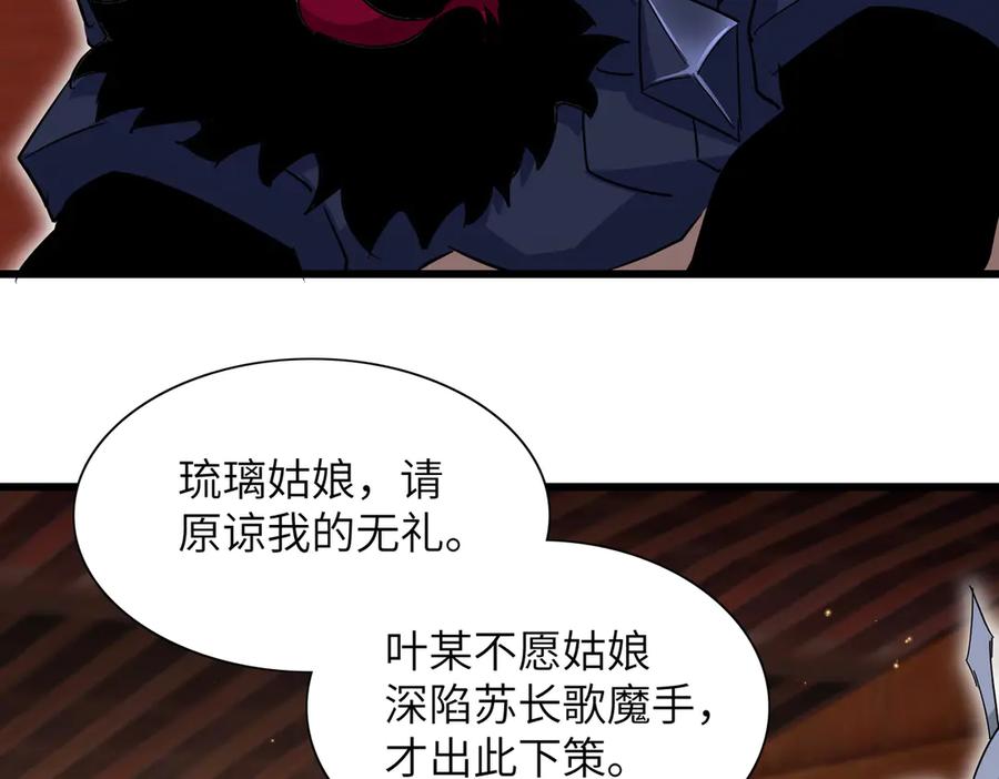 《玄幻：我的女帝徒弟要黑化》第17话 叶枫的目的 第50页