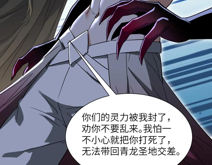《玄幻：我的女帝徒弟要黑化》第17话 叶枫的目的 第46页