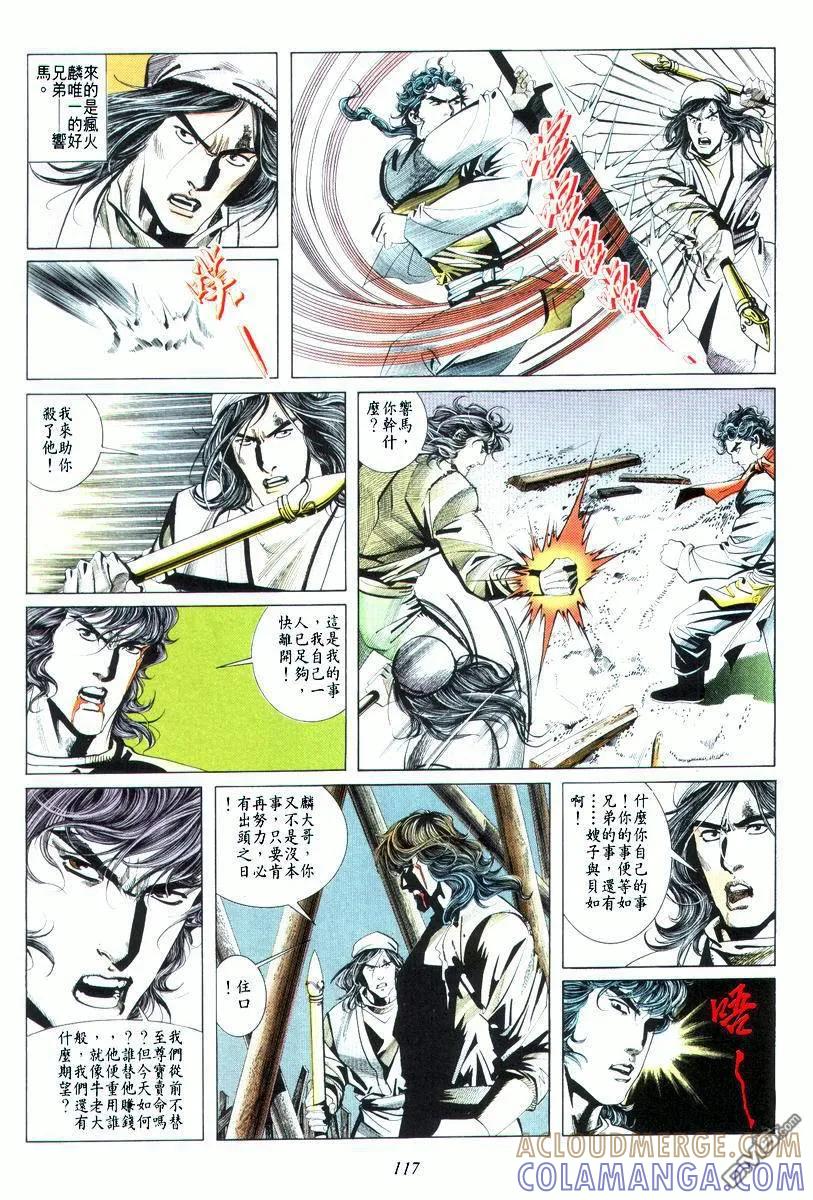 《霸刀》第19卷 第21页