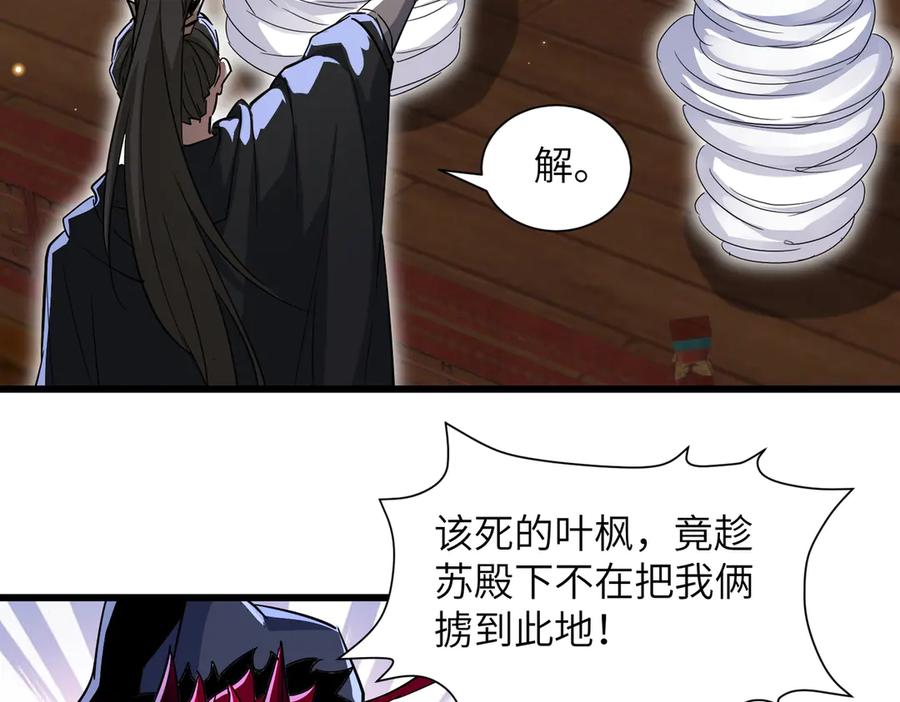 《玄幻：我的女帝徒弟要黑化》第17话 叶枫的目的 第42页