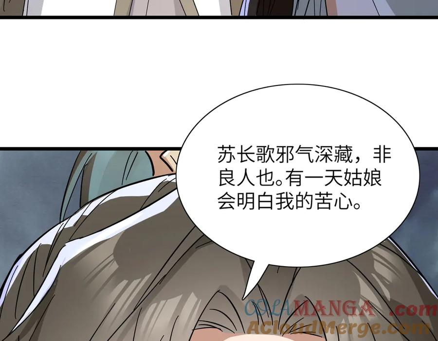 《玄幻：我的女帝徒弟要黑化》第17话 叶枫的目的 第53页