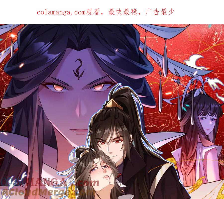 《玄幻：我的女帝徒弟要黑化》第17话 叶枫的目的 第1页