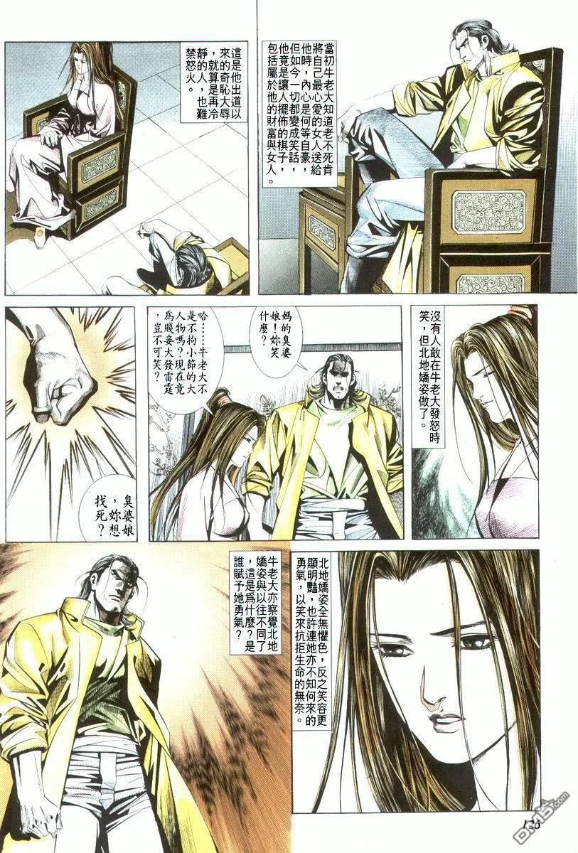 《霸刀》第19卷 第30页
