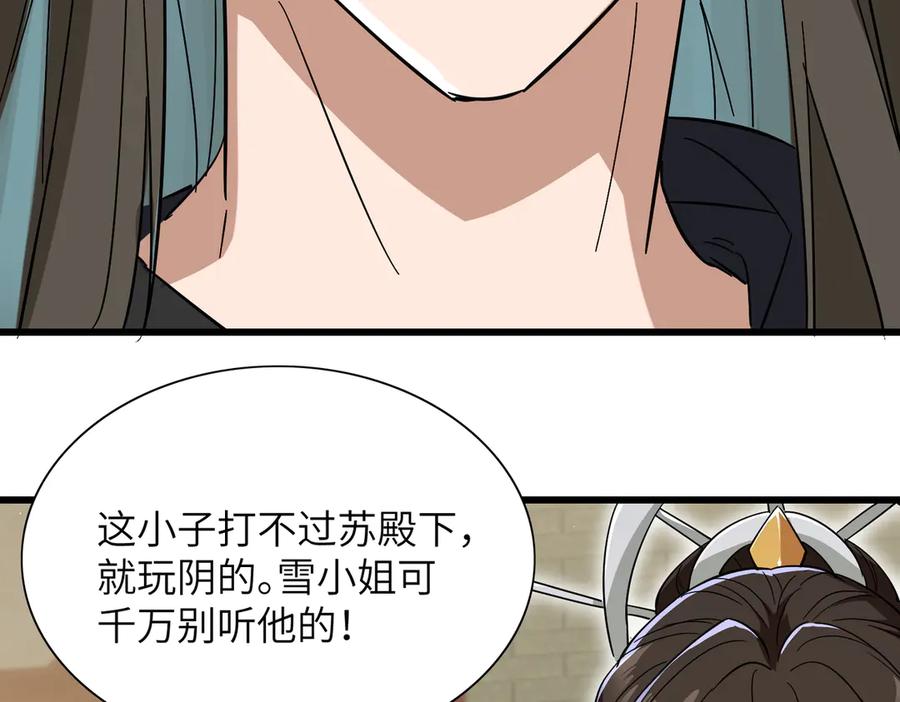 《玄幻：我的女帝徒弟要黑化》第17话 叶枫的目的 第55页