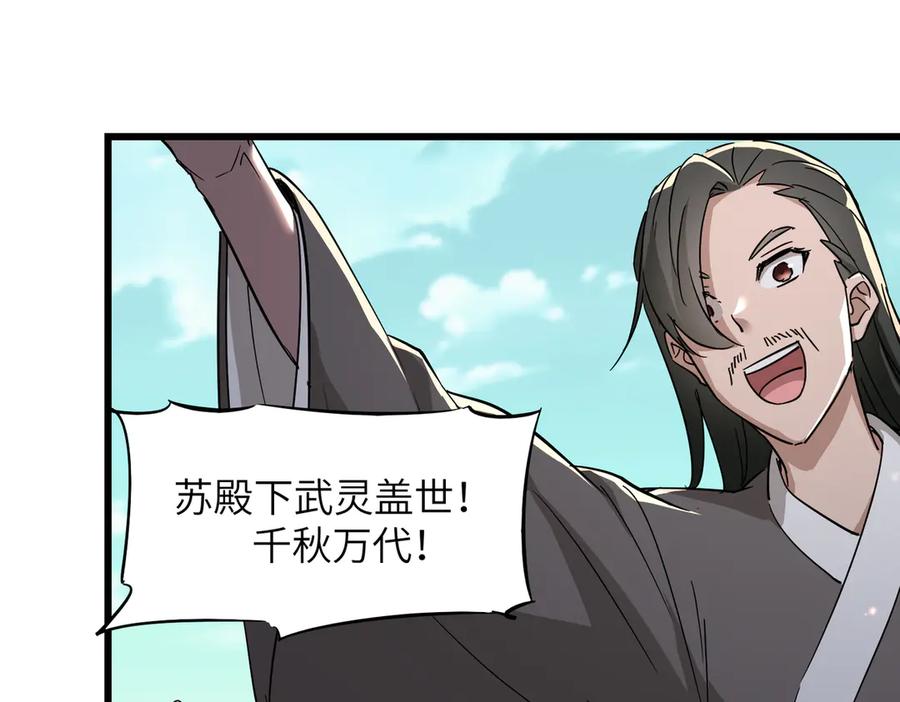 《玄幻：我的女帝徒弟要黑化》第17话 叶枫的目的 第23页