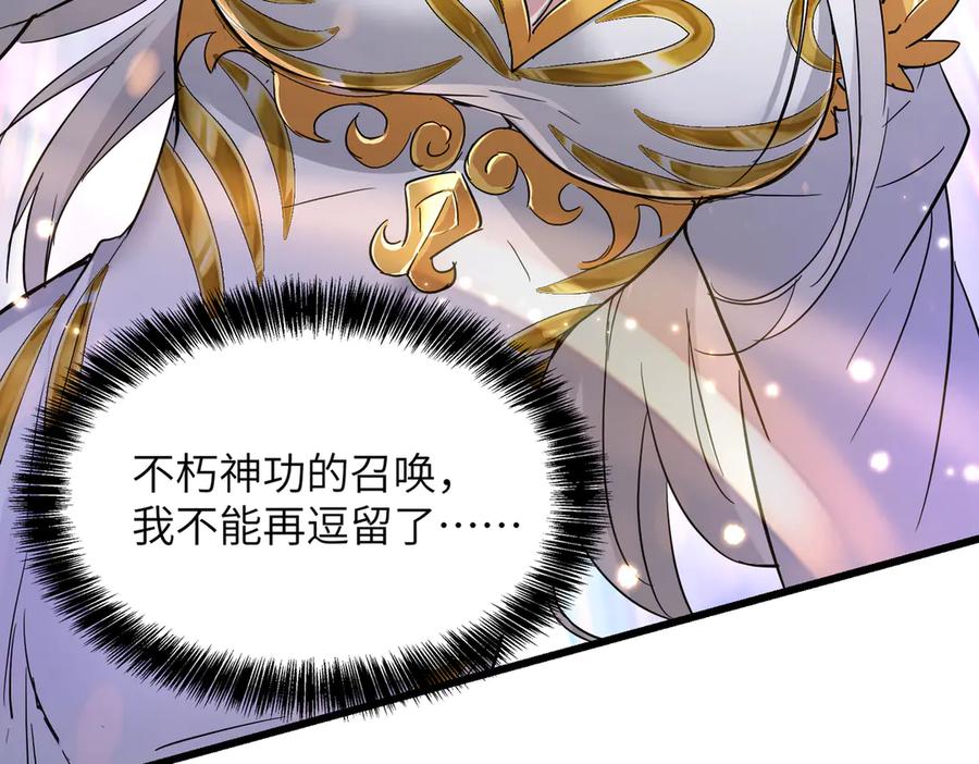 《玄幻：我的女帝徒弟要黑化》第17话 叶枫的目的 第10页