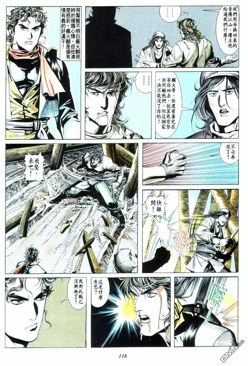 《霸刀》第19卷 第22页