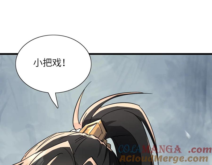 《玄幻：我的女帝徒弟要黑化》第17话 叶枫的目的 第33页