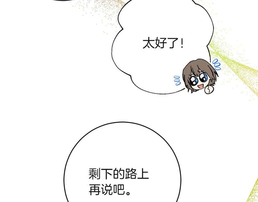 《和猛虎大人的恋爱旅行》第2话 主人 第76页