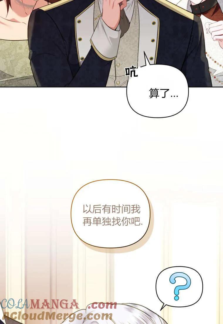 《基层公务员想晋升》第20话 第85页