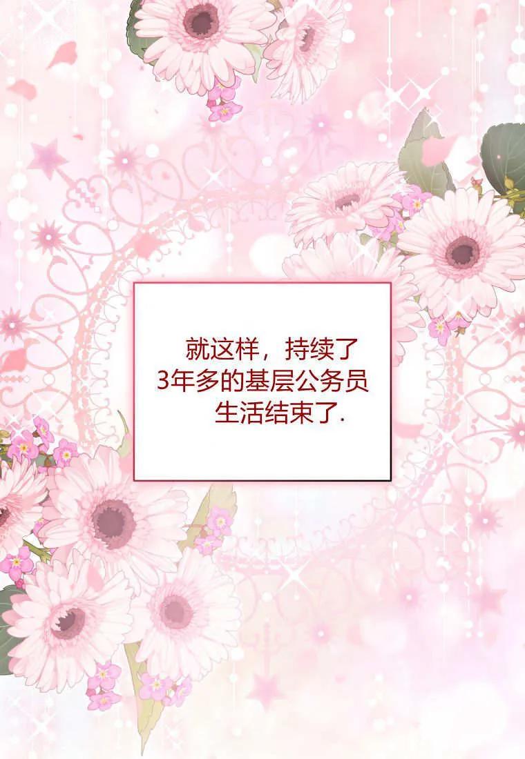《基层公务员想晋升》第20话 第87页