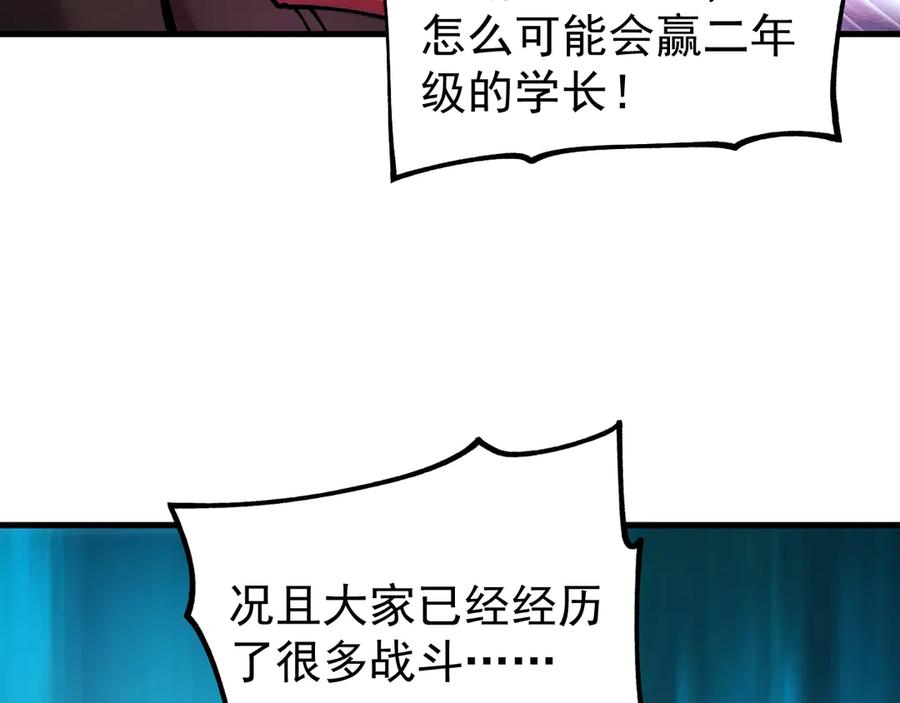 《全球御兽：我能看见进化路线》第27话 我们现在算盟友了吧？ 第96页