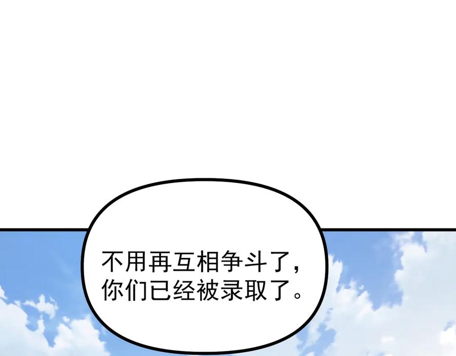 《全球御兽：我能看见进化路线》第27话 我们现在算盟友了吧？ 第84页