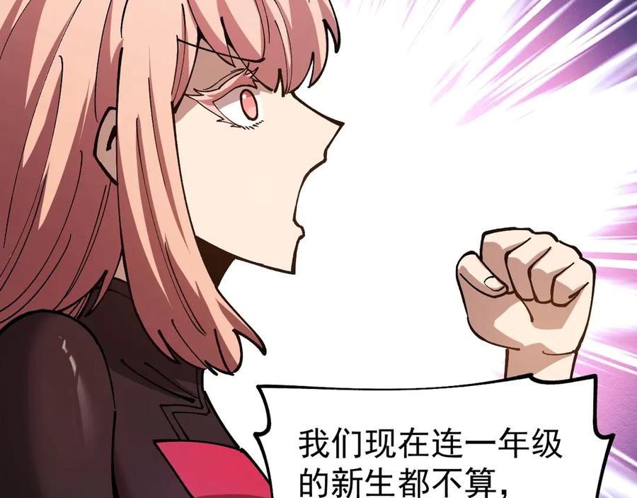 《全球御兽：我能看见进化路线》第27话 我们现在算盟友了吧？ 第95页
