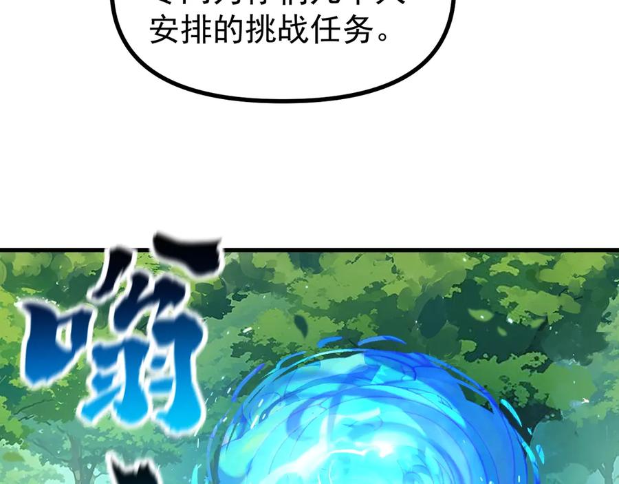 《全球御兽：我能看见进化路线》第27话 我们现在算盟友了吧？ 第87页