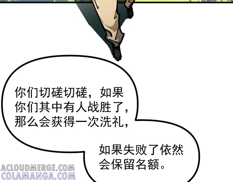 《全球御兽：我能看见进化路线》第27话 我们现在算盟友了吧？ 第93页