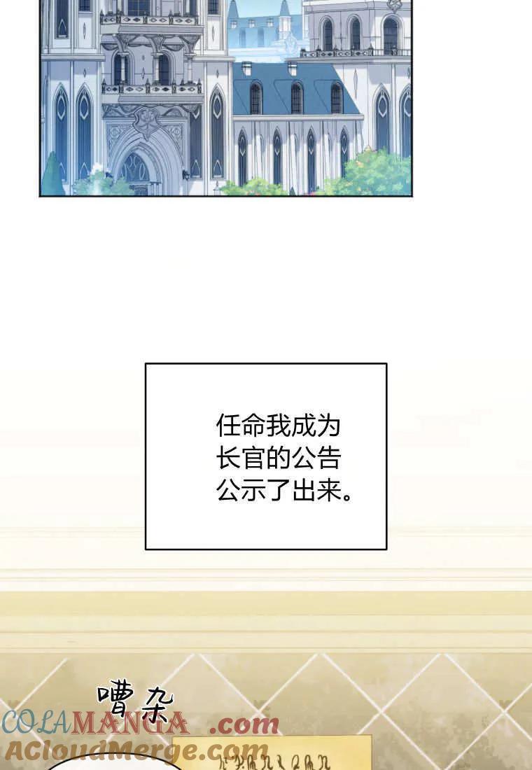 《基层公务员想晋升》第20话 第89页