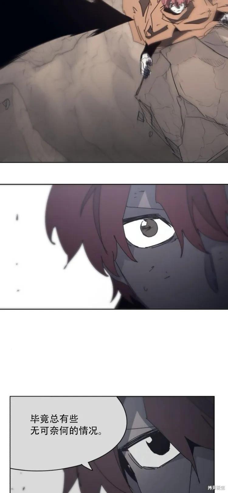 馀火骑士 - 第200话 - 第48张图