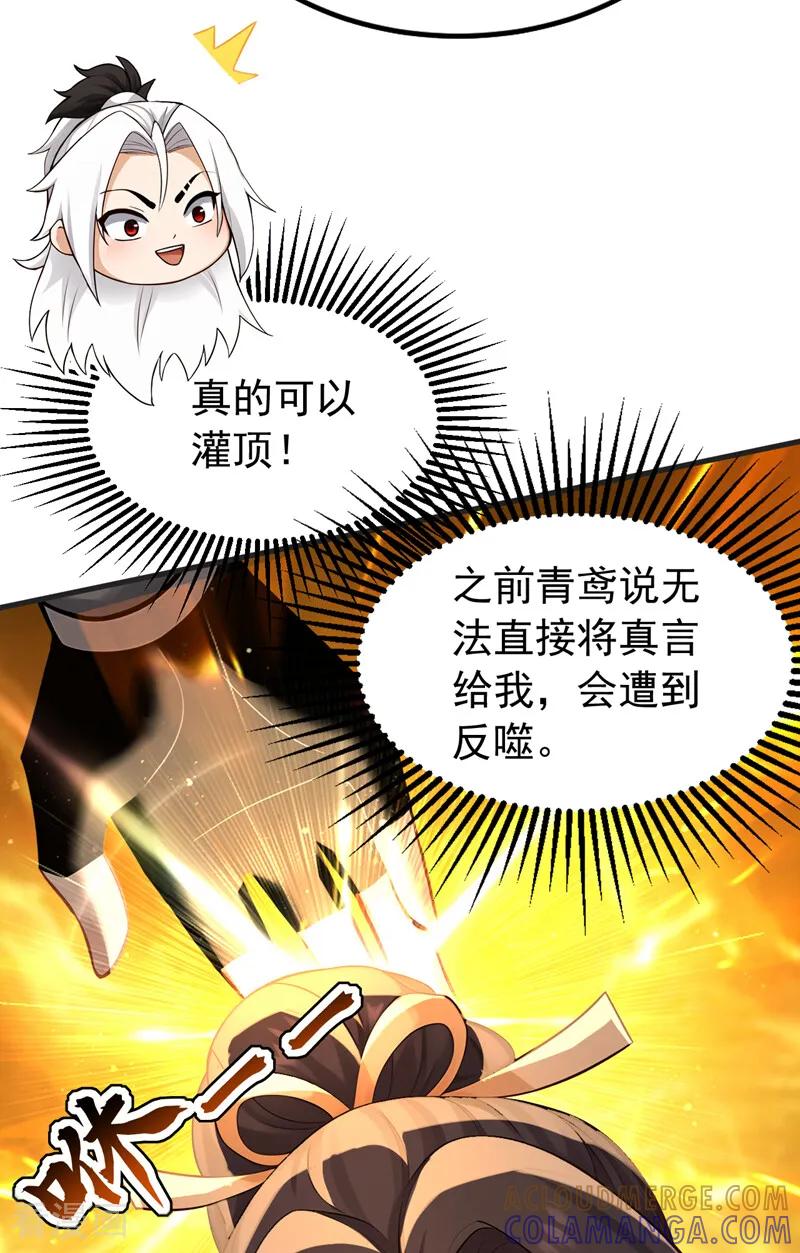 弟子修炼，我躺平！ 第199话 愿赌服输 第31页