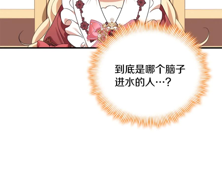 奶萌魔力小公主 番外4 爸爸不会结婚的 第6页