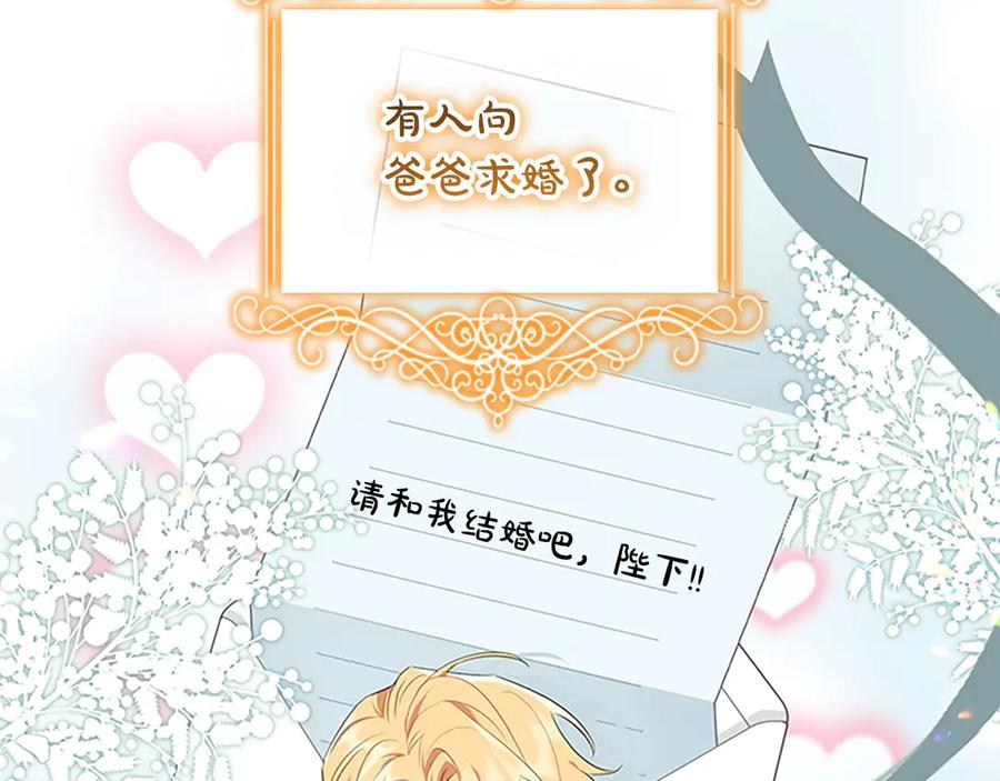 奶萌魔力小公主 番外4 爸爸不会结婚的 第2页
