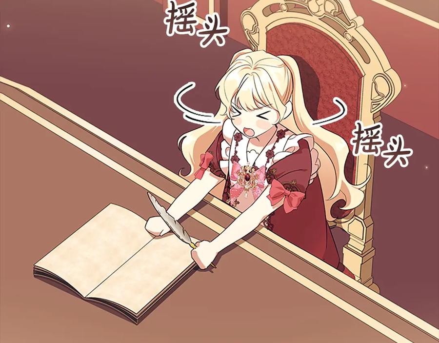 奶萌魔力小公主 番外4 爸爸不会结婚的 第8页