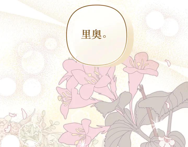 《皇子，为什么对我这么好？》完结篇 我的太阳 第140页