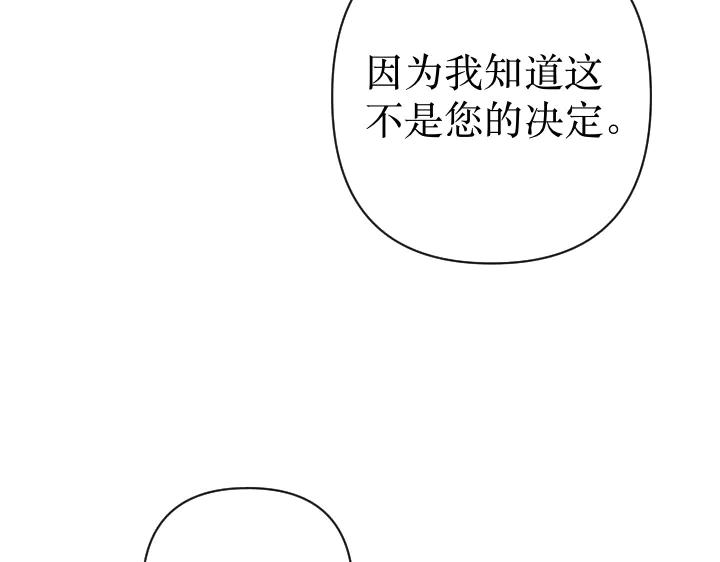 《皇子，为什么对我这么好？》完结篇 我的太阳 第134页
