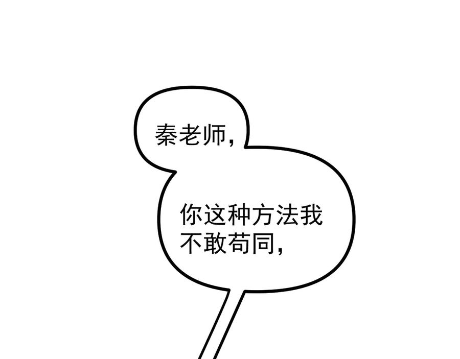 《全球御兽：我能看见进化路线》第28话 唯一的获胜者！ 第120页