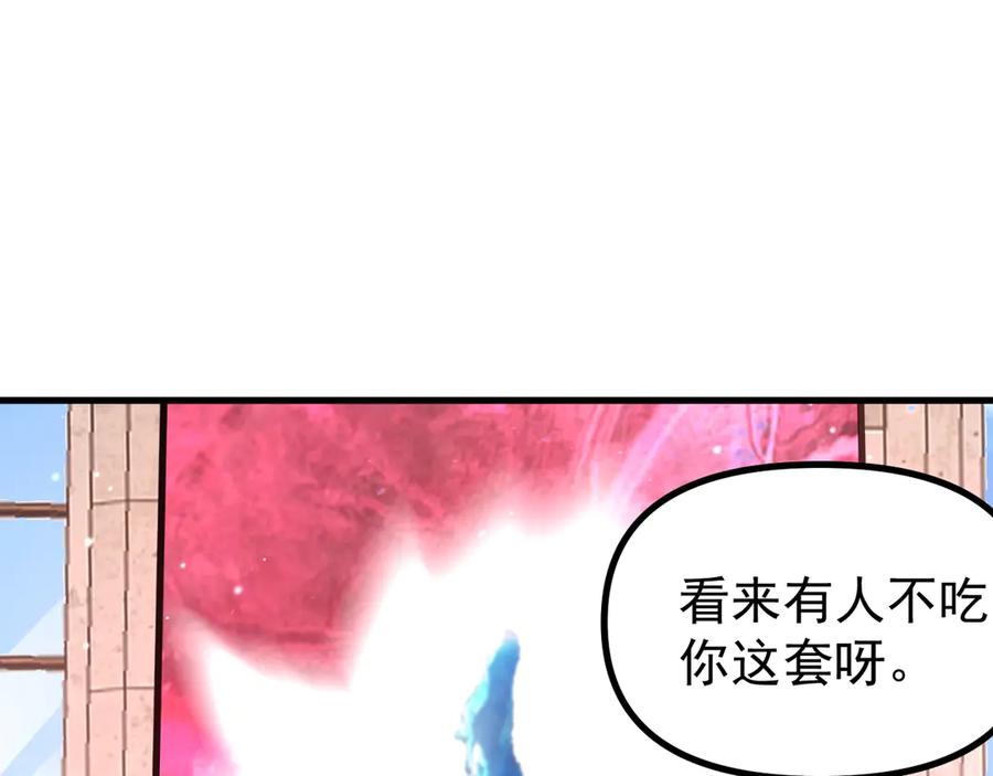 《全球御兽：我能看见进化路线》第28话 唯一的获胜者！ 第126页
