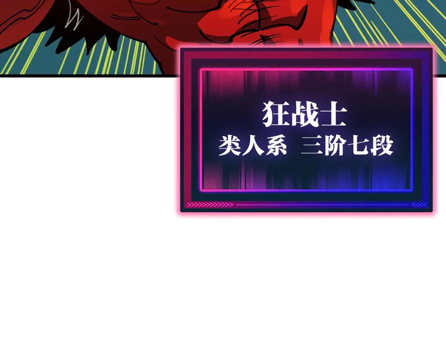 《全球御兽：我能看见进化路线》第28话 唯一的获胜者！ 第116页
