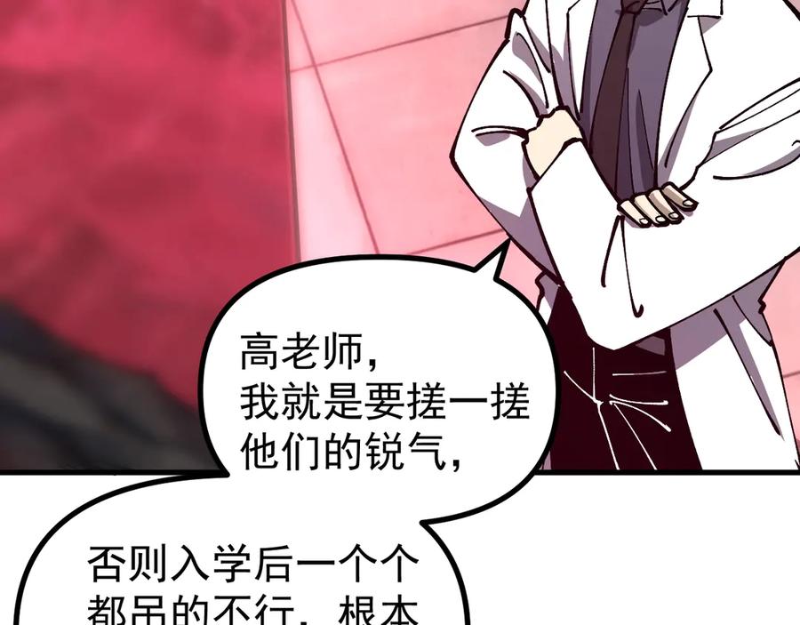 《全球御兽：我能看见进化路线》第28话 唯一的获胜者！ 第123页