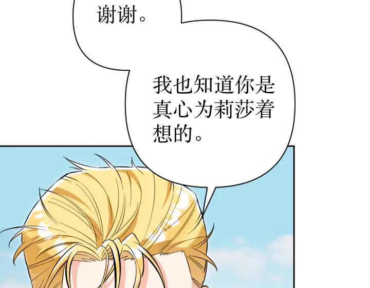 《皇子，为什么对我这么好？》完结篇 我的太阳 第135页