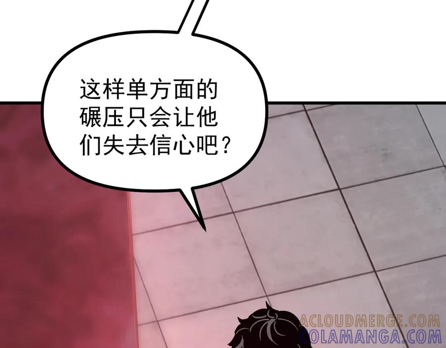 《全球御兽：我能看见进化路线》第28话 唯一的获胜者！ 第121页