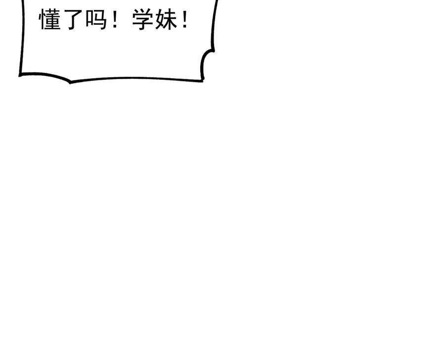 《全球御兽：我能看见进化路线》第28话 唯一的获胜者！ 第119页