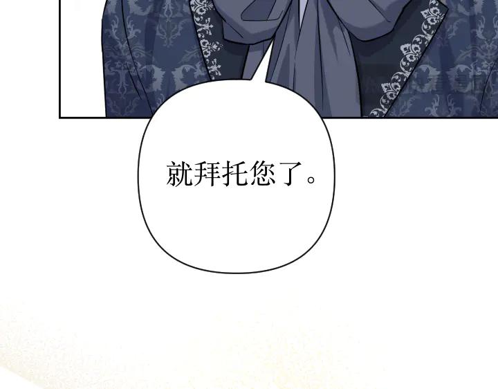 《皇子，为什么对我这么好？》完结篇 我的太阳 第139页