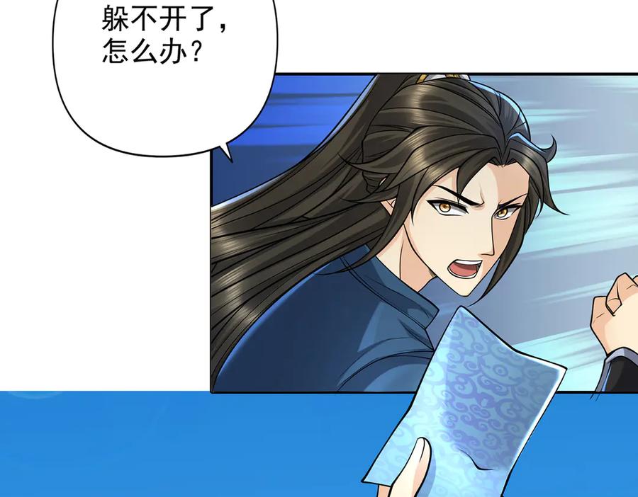 我可以无限顿悟 第229话 放心！都给你摆平 第17页