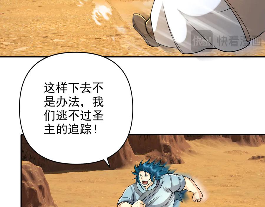 我可以无限顿悟 第229话 放心！都给你摆平 第12页