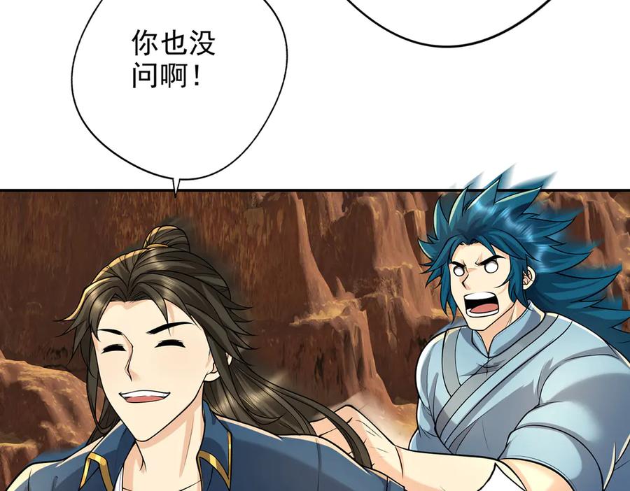 我可以无限顿悟 第229话 放心！都给你摆平 第14页