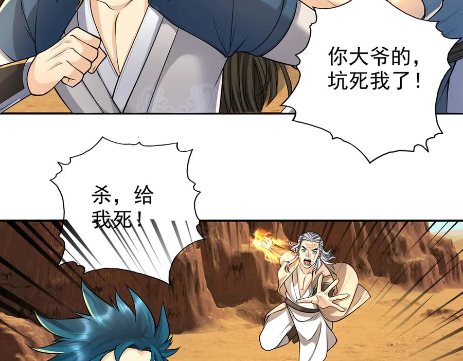 我可以无限顿悟 第229话 放心！都给你摆平 第15页
