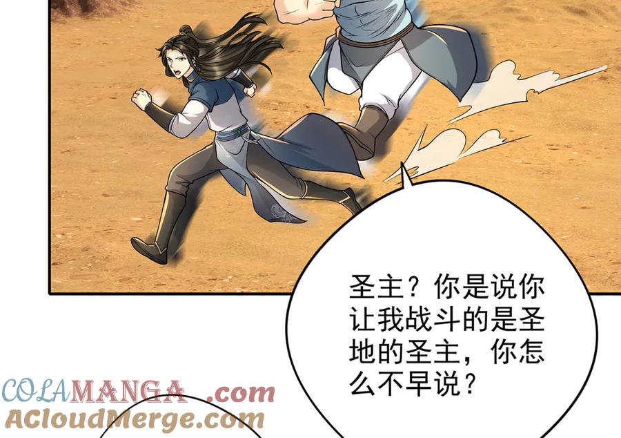 我可以无限顿悟 第229话 放心！都给你摆平 第13页