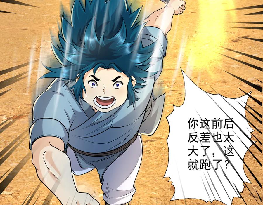 我可以无限顿悟 第229话 放心！都给你摆平 第9页