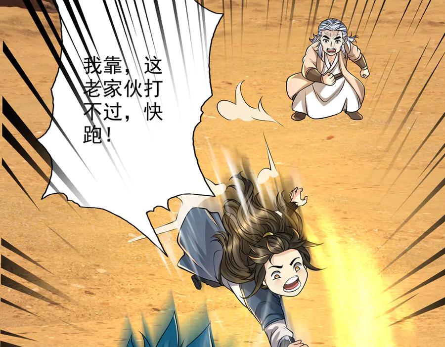 我可以无限顿悟 第229话 放心！都给你摆平 第8页