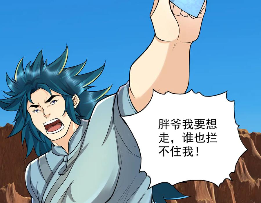 我可以无限顿悟 第229话 放心！都给你摆平 第18页
