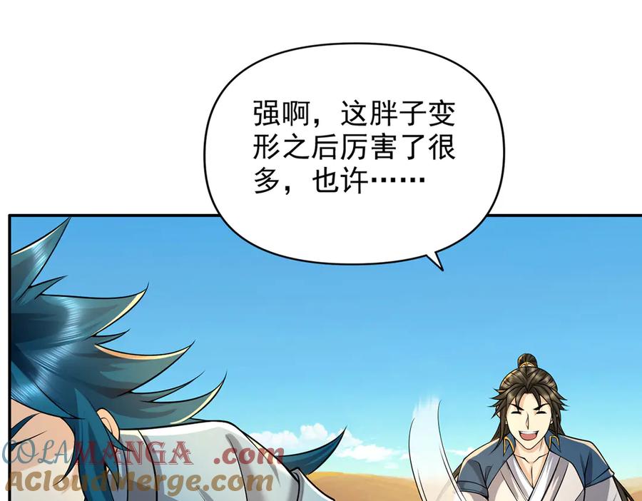 我可以无限顿悟 第229话 放心！都给你摆平 第4页