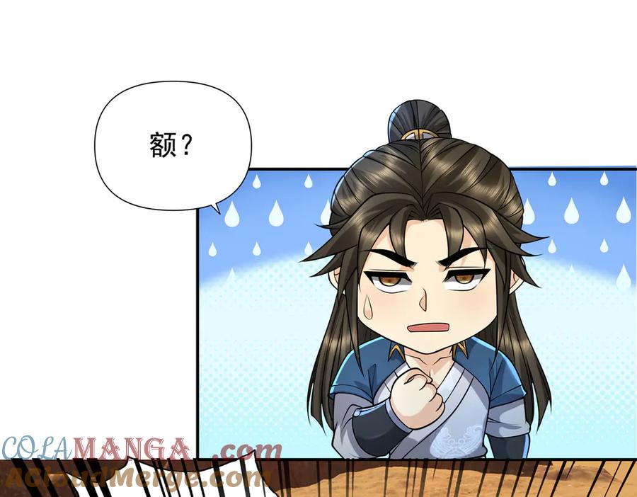 我可以无限顿悟 第229话 放心！都给你摆平 第7页